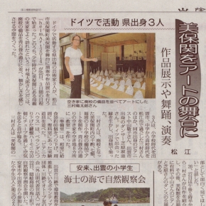 7月26日付の山陰中央新報に「はいまーと」の記事が掲載されました。